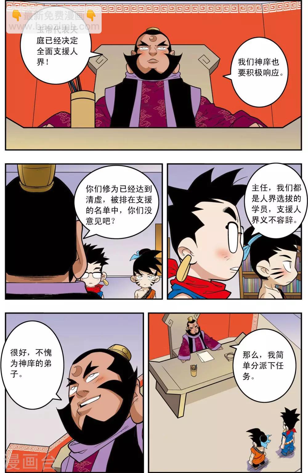 第147话 新的任务-第150话