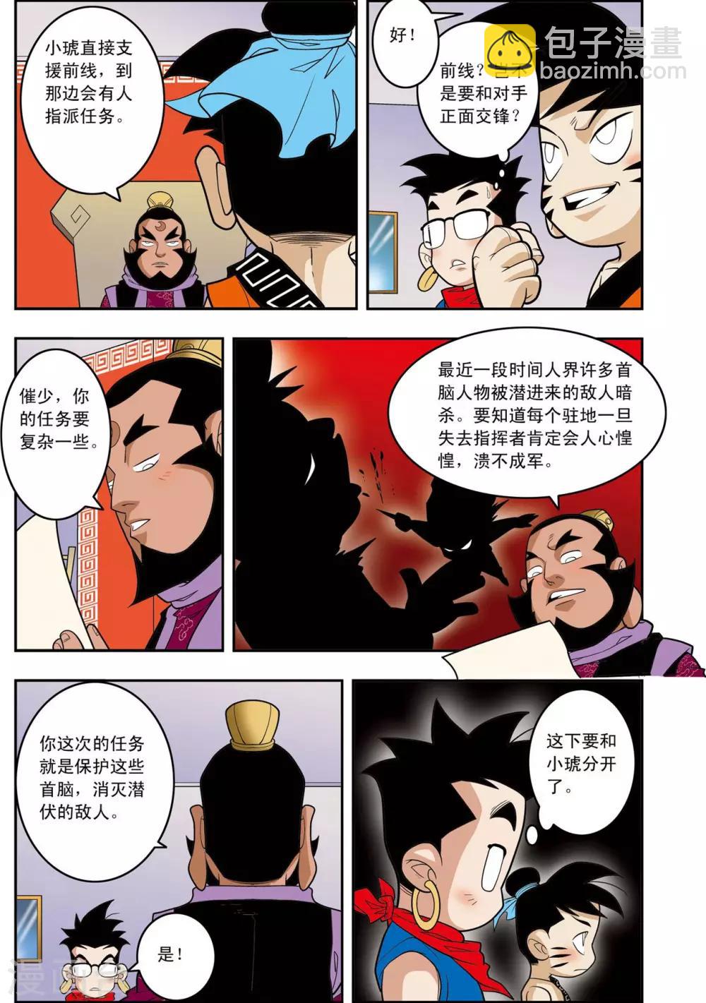 第147话 新的任务-第150话