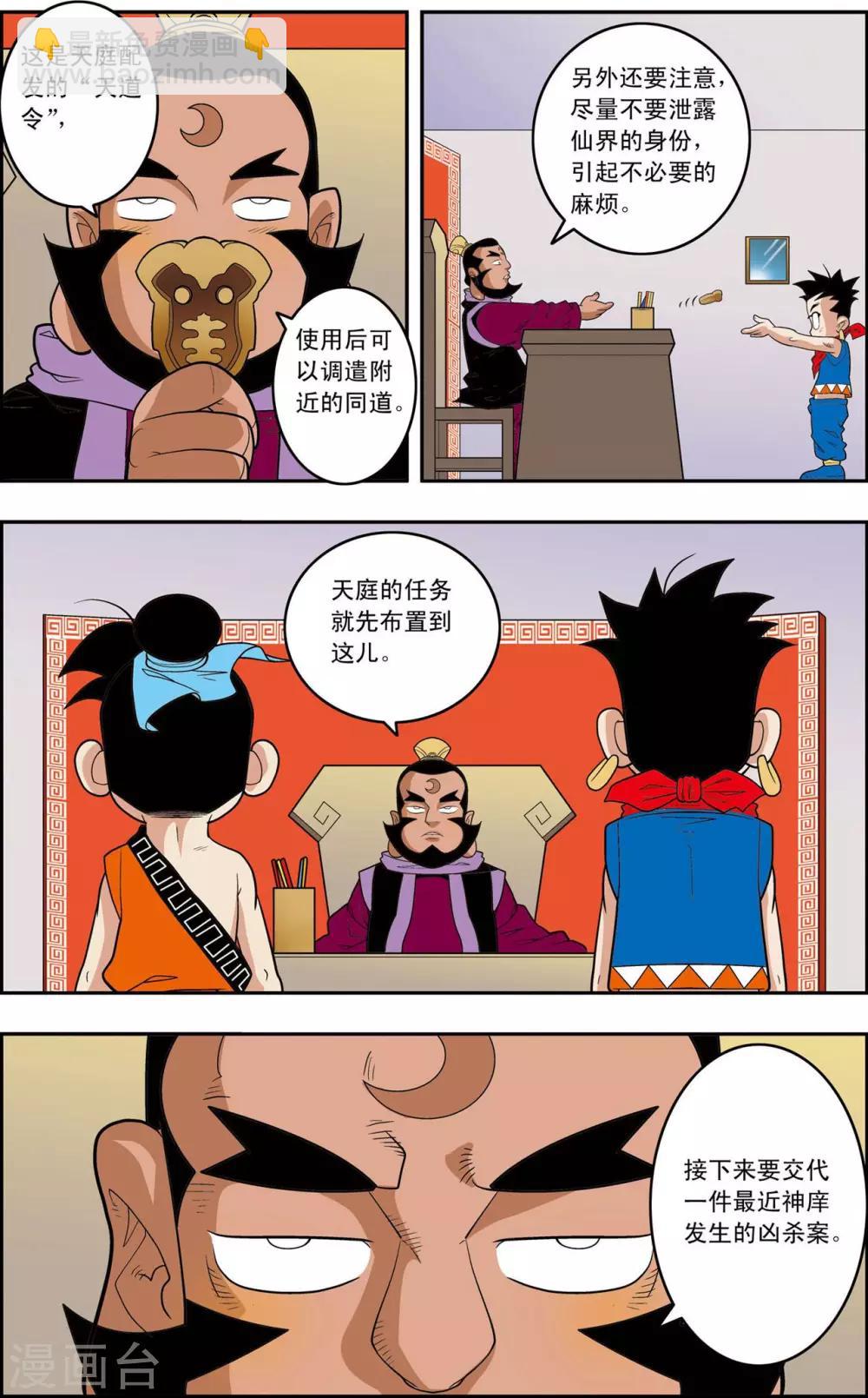 第147话 新的任务-第150话