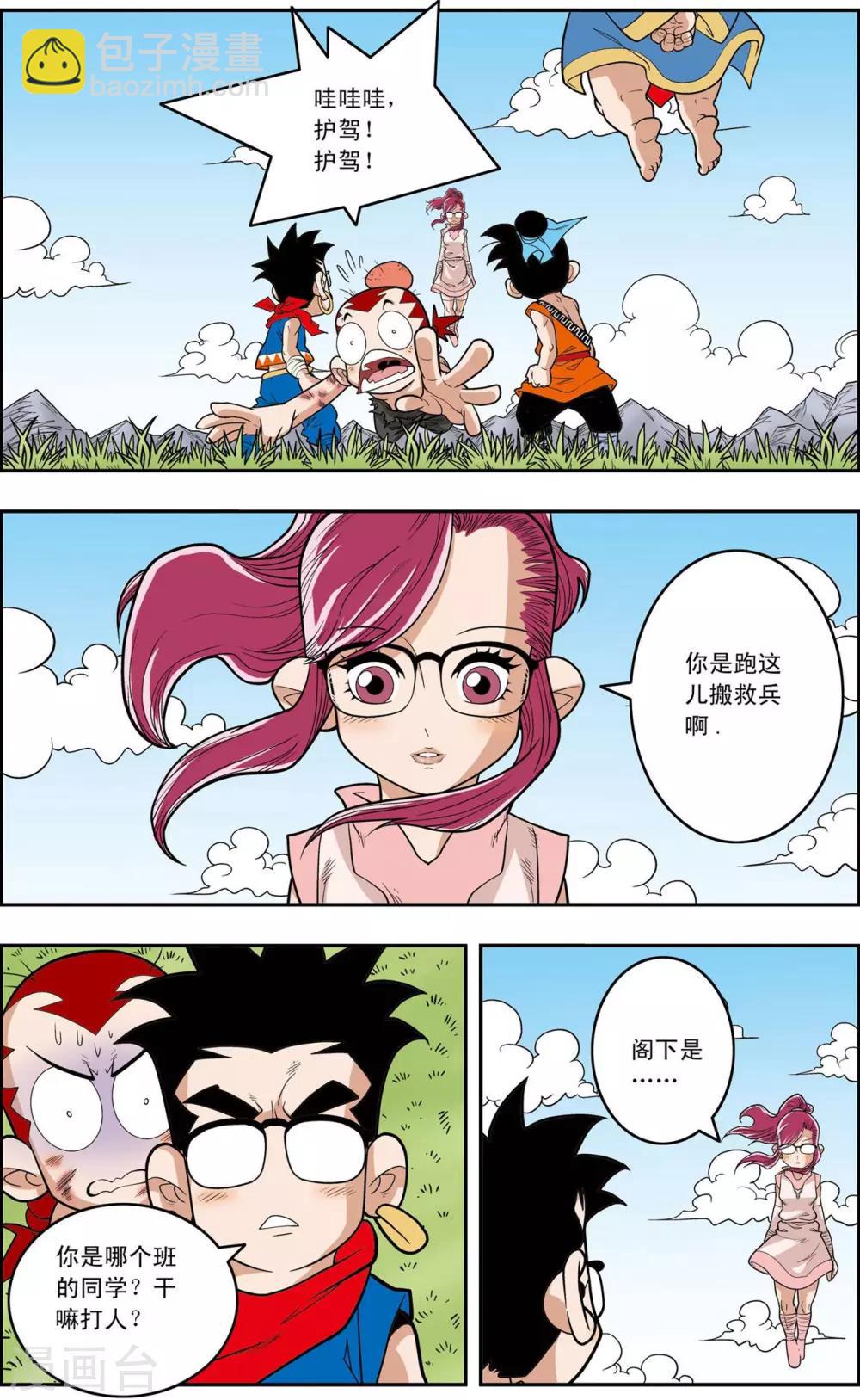 第147话 新的任务-第150话