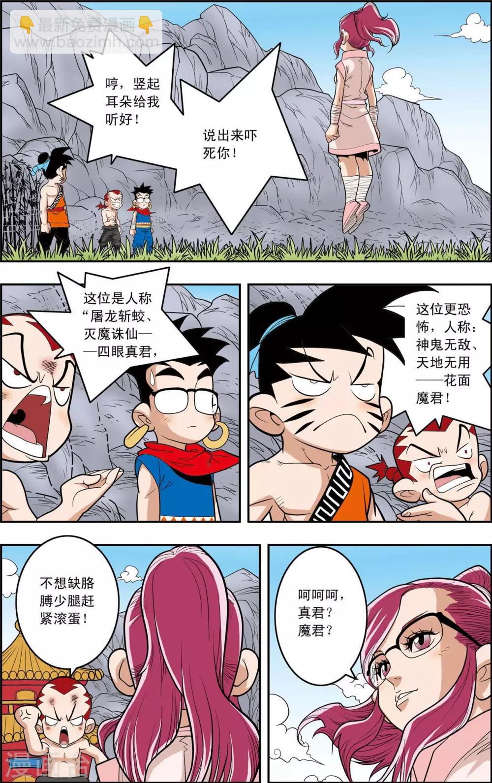 第147话 新的任务-第150话