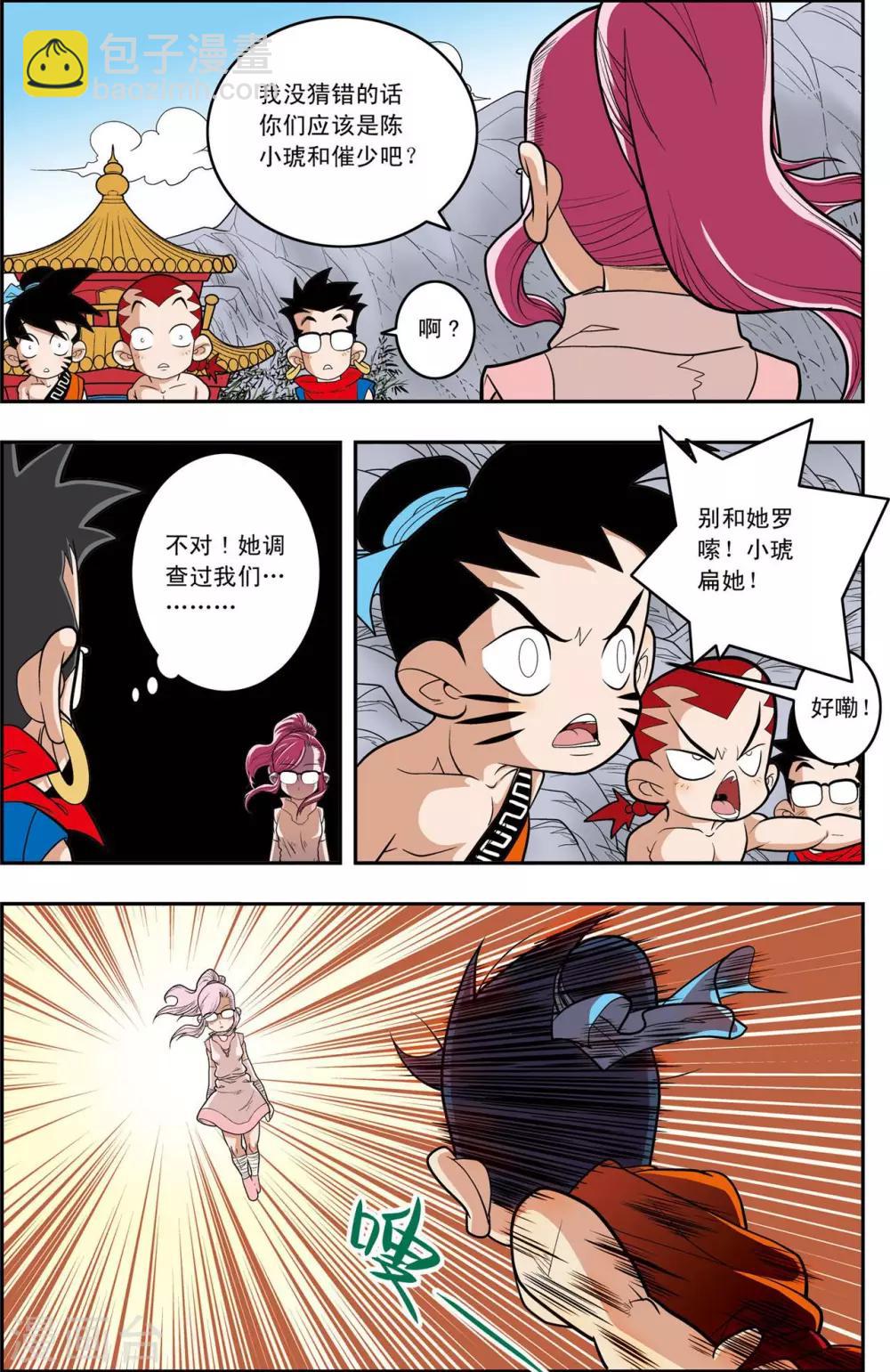 第147话 新的任务-第150话