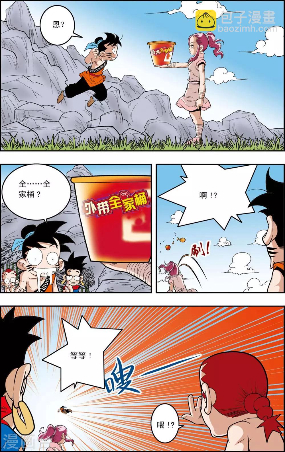 第147话 新的任务-第150话