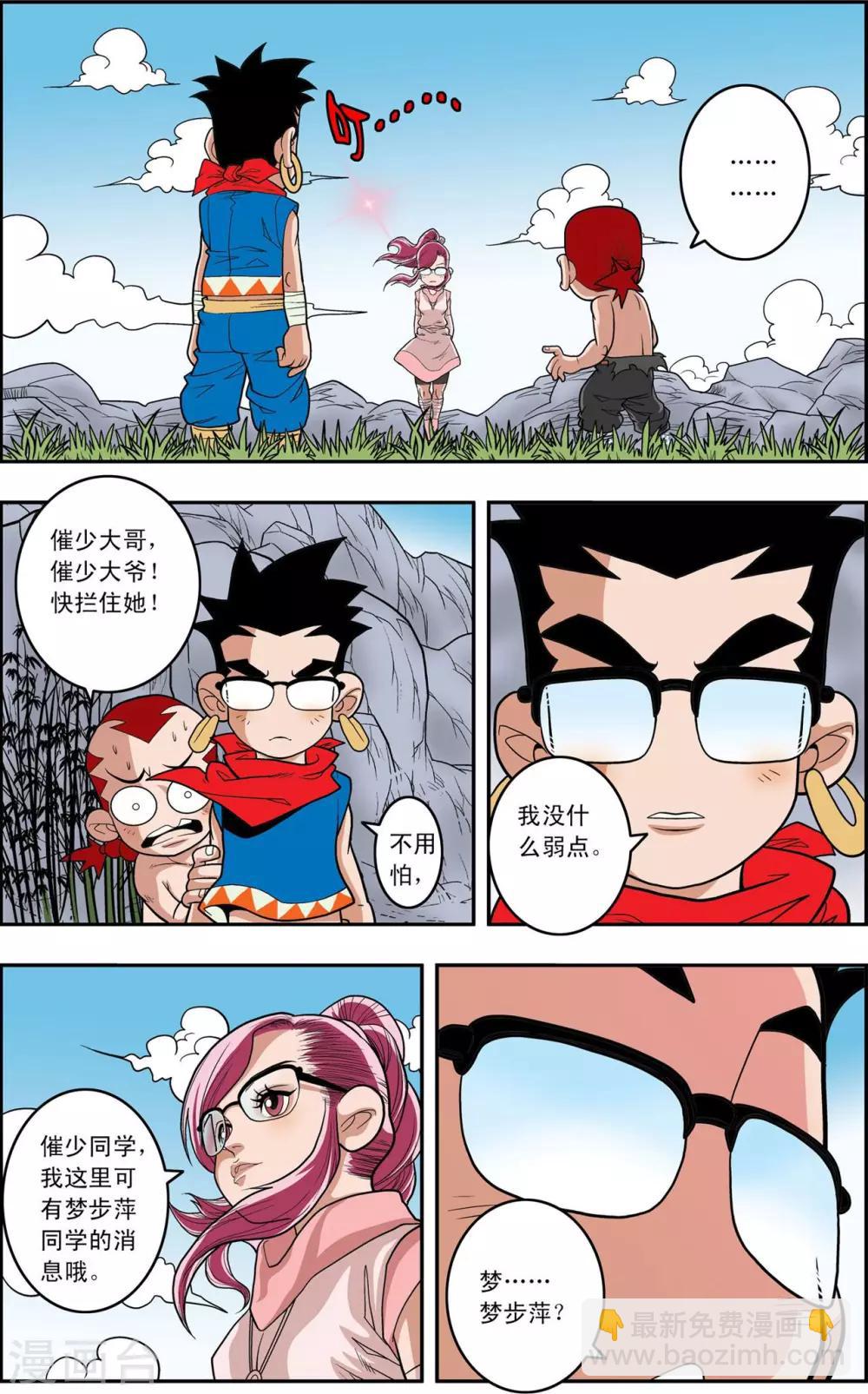 第147话 新的任务-第150话