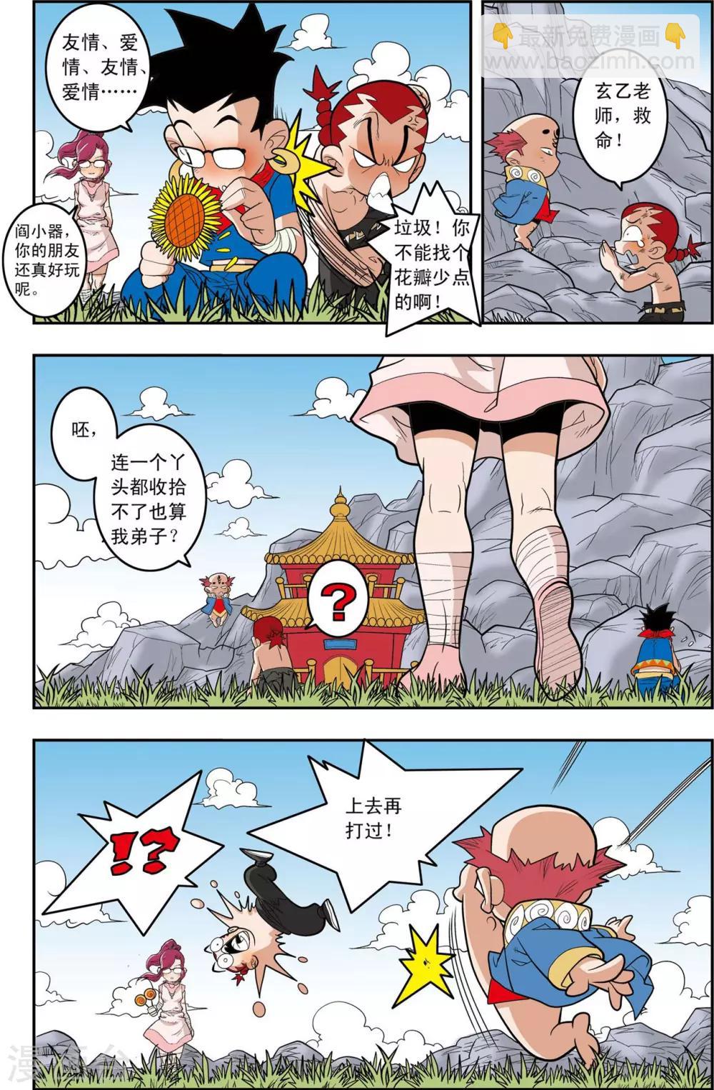 第147话 新的任务-第150话