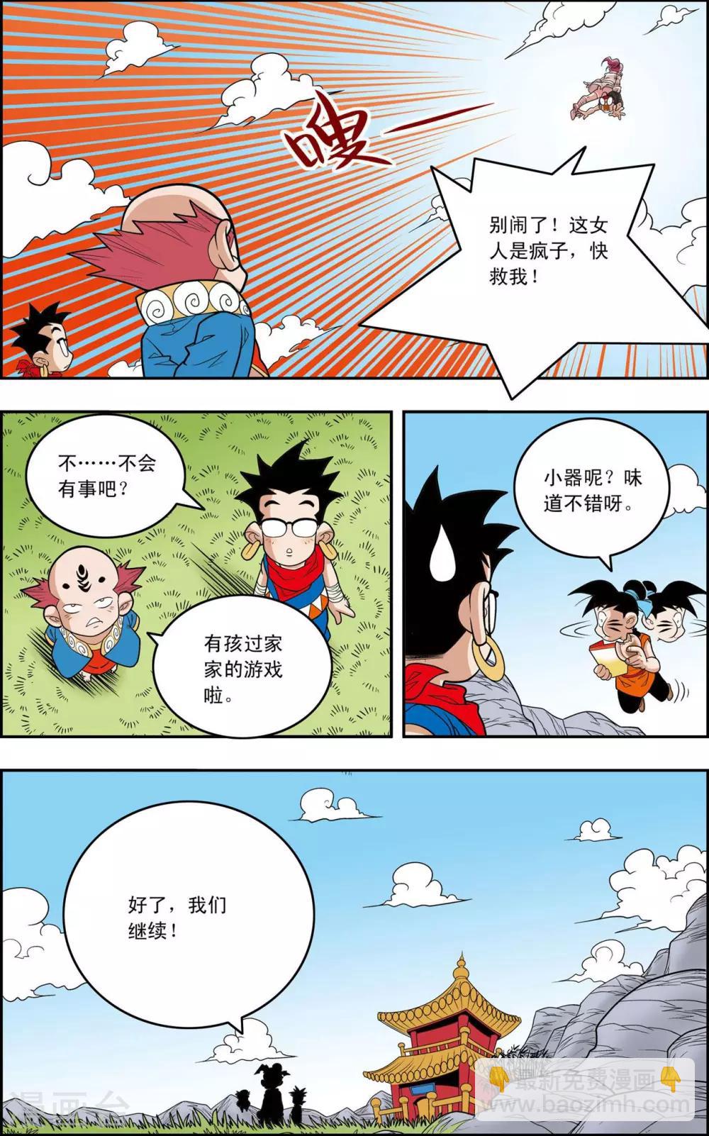 第147话 新的任务-第150话