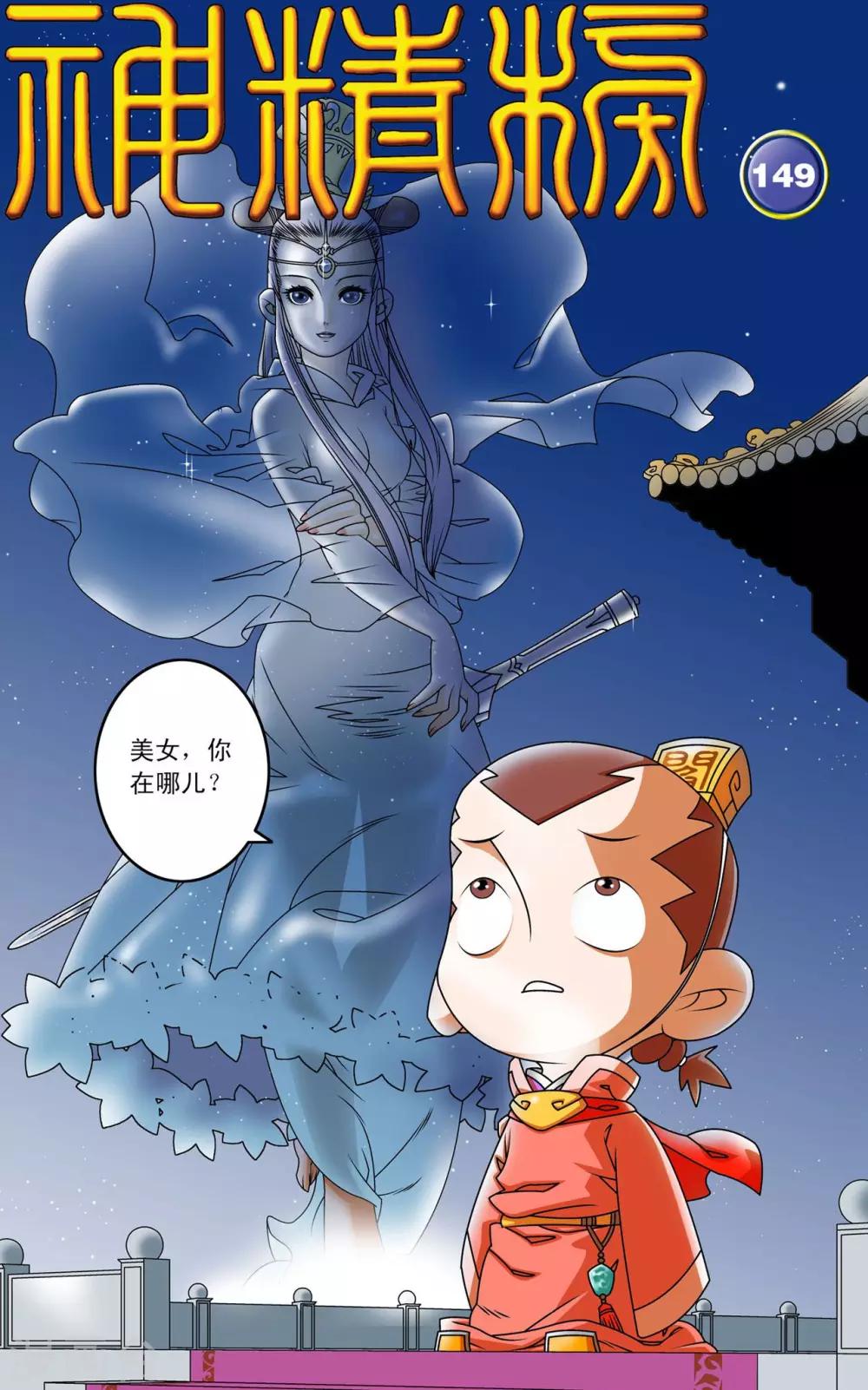 第149话 路见不平-第152话