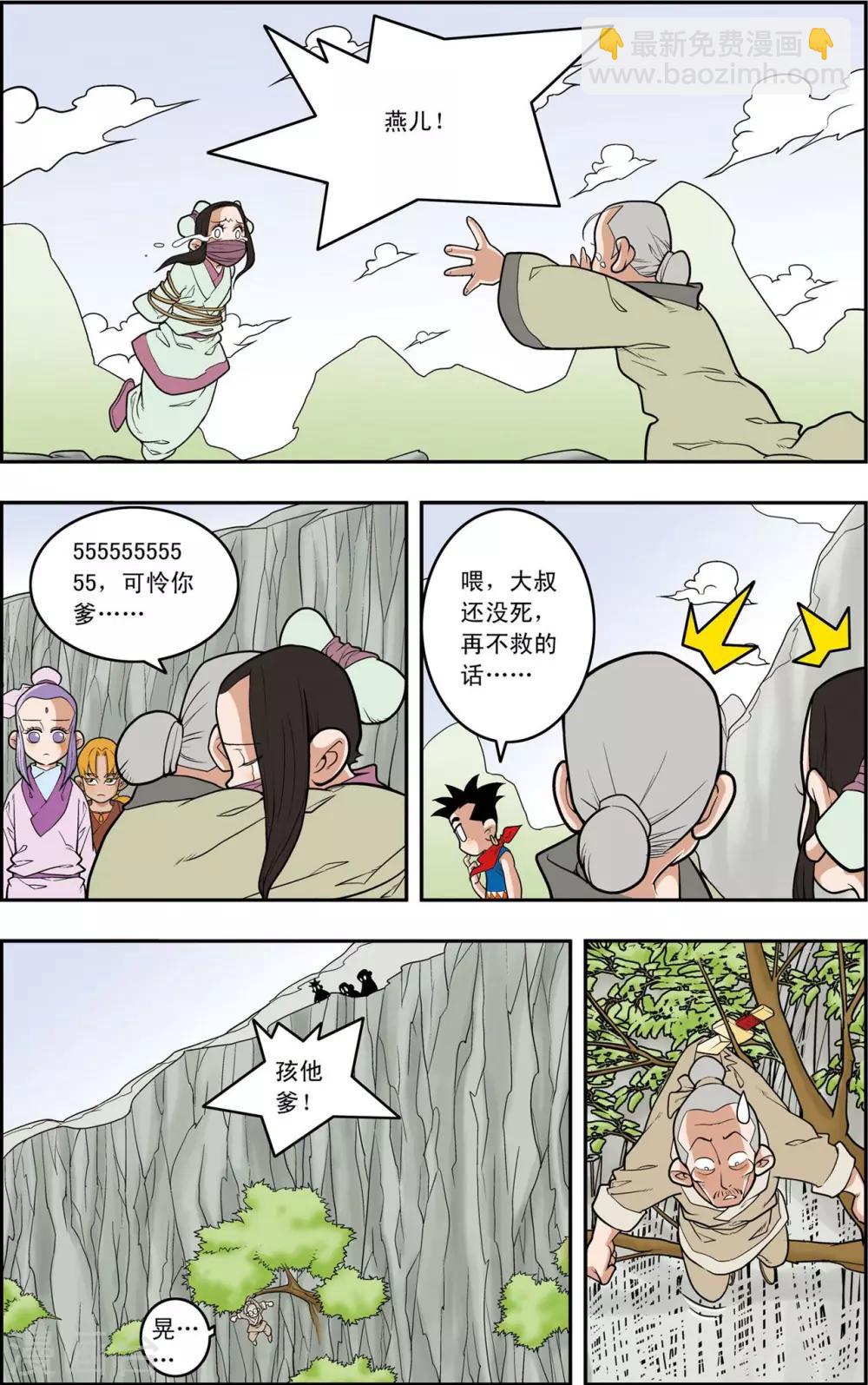 第149话 路见不平-第152话