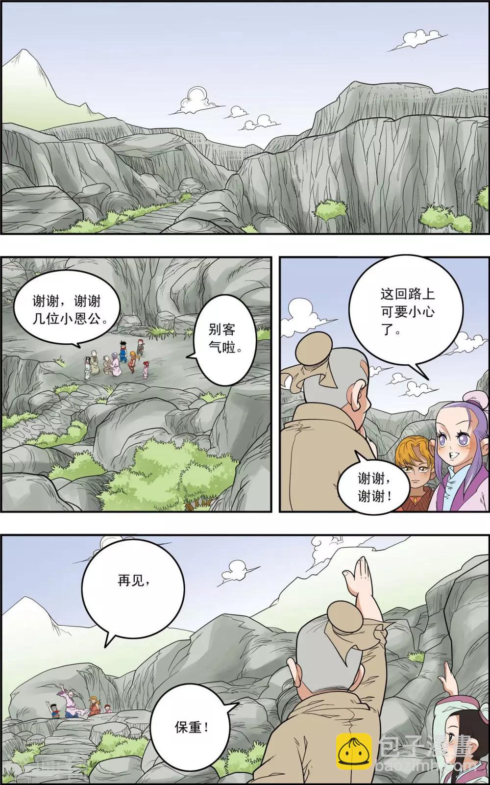 第149话 路见不平-第152话