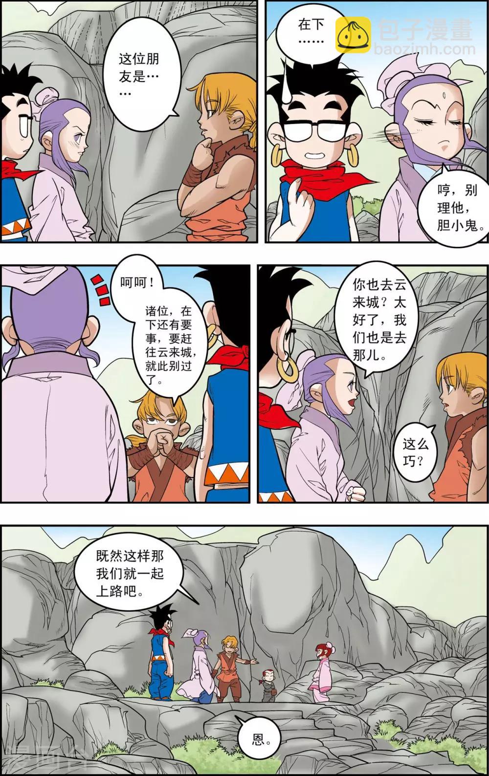 第149话 路见不平-第152话
