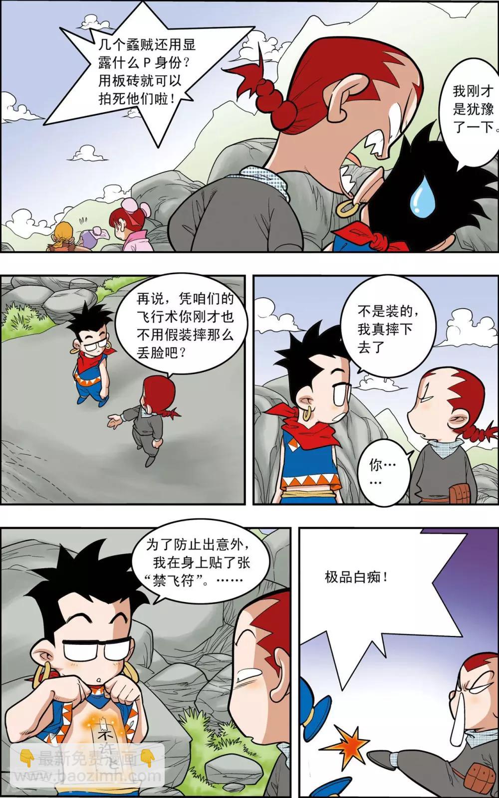 第149话 路见不平-第152话
