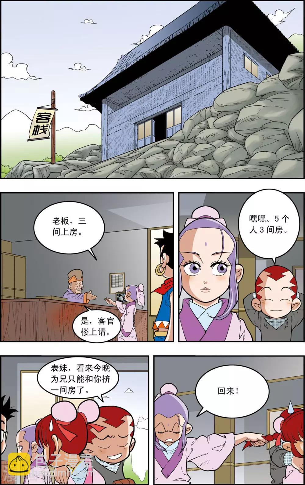 第149话 路见不平-第152话