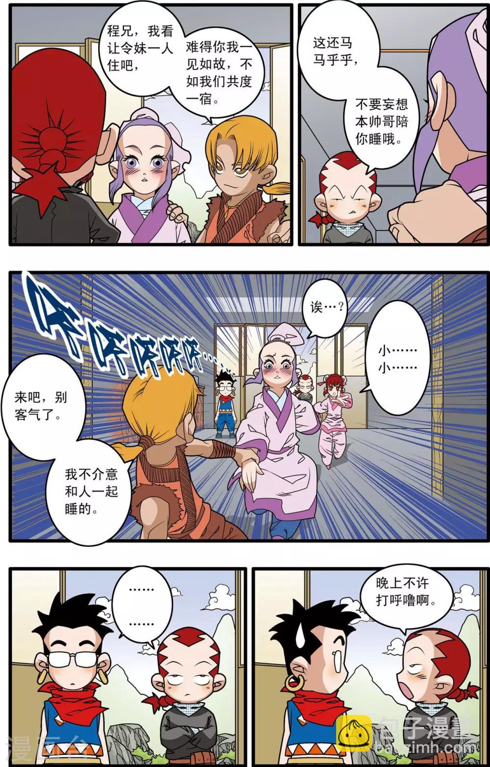 第149话 路见不平-第152话