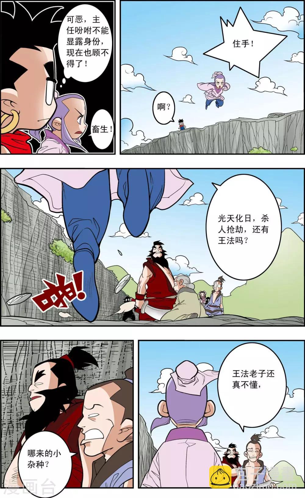第149话 路见不平-第152话