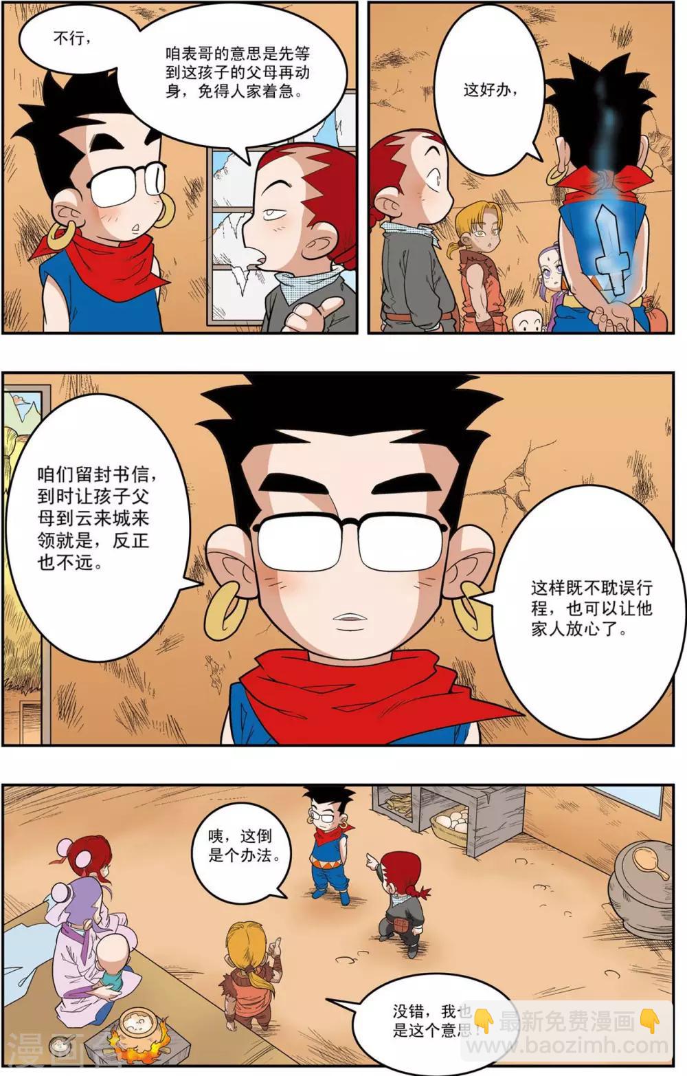 第151话 无人村的一天-第154话