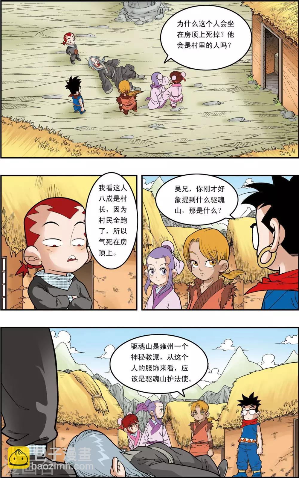 第151话 无人村的一天-第154话
