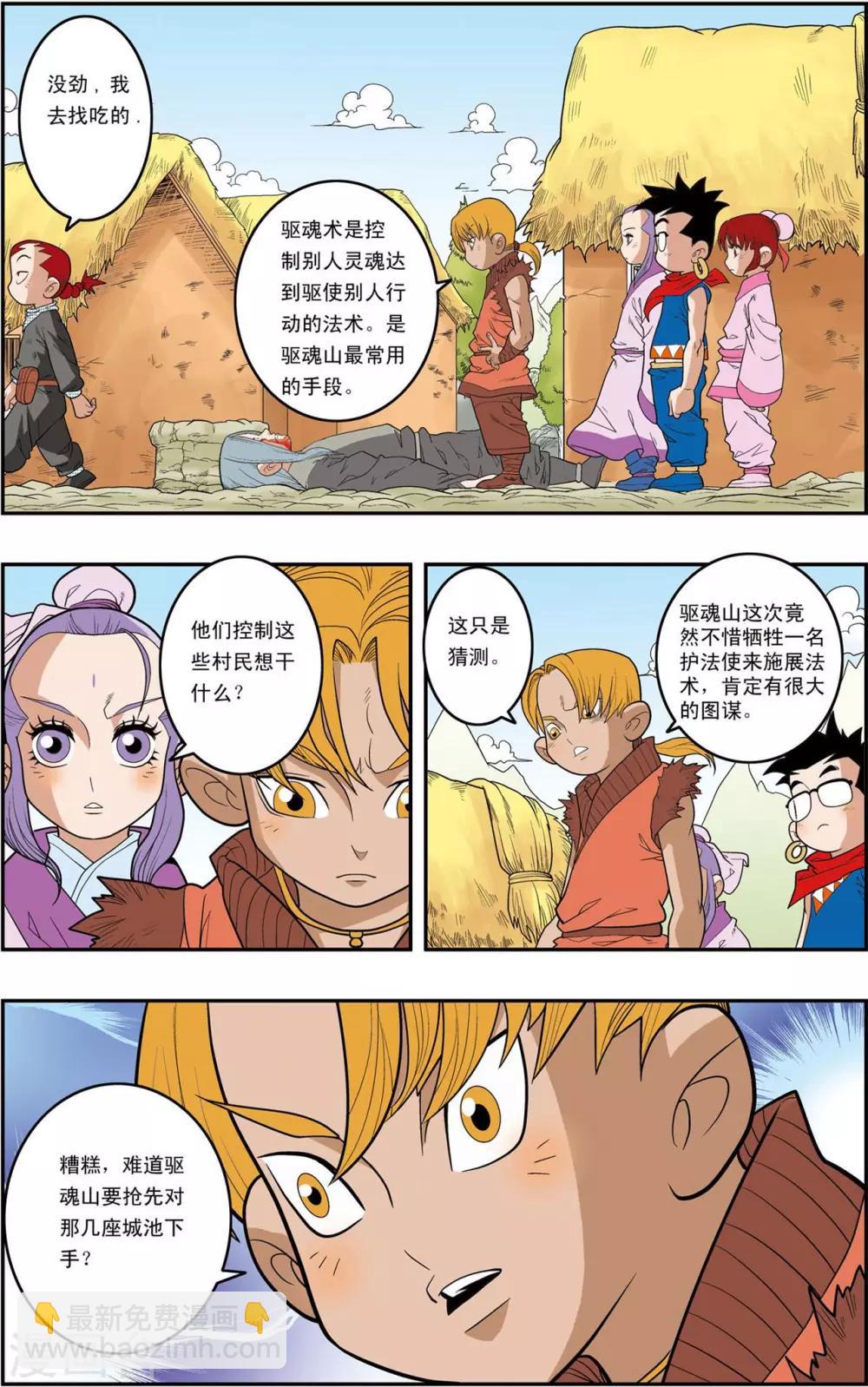 第151话 无人村的一天-第154话