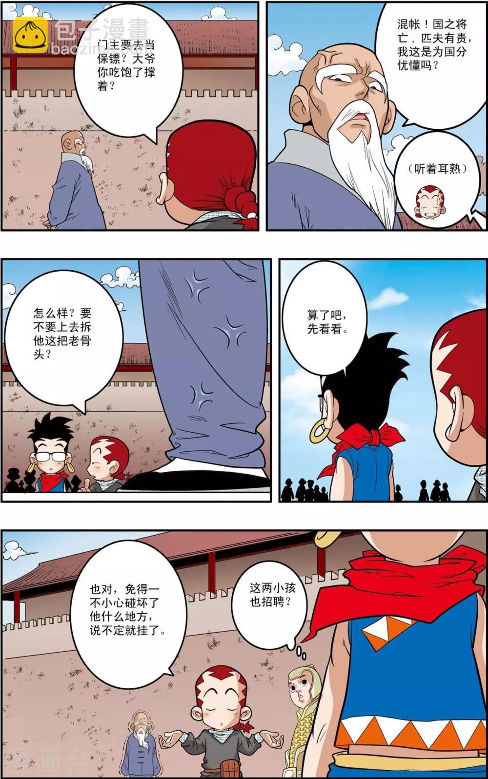 第153话 比武招聘-第156话