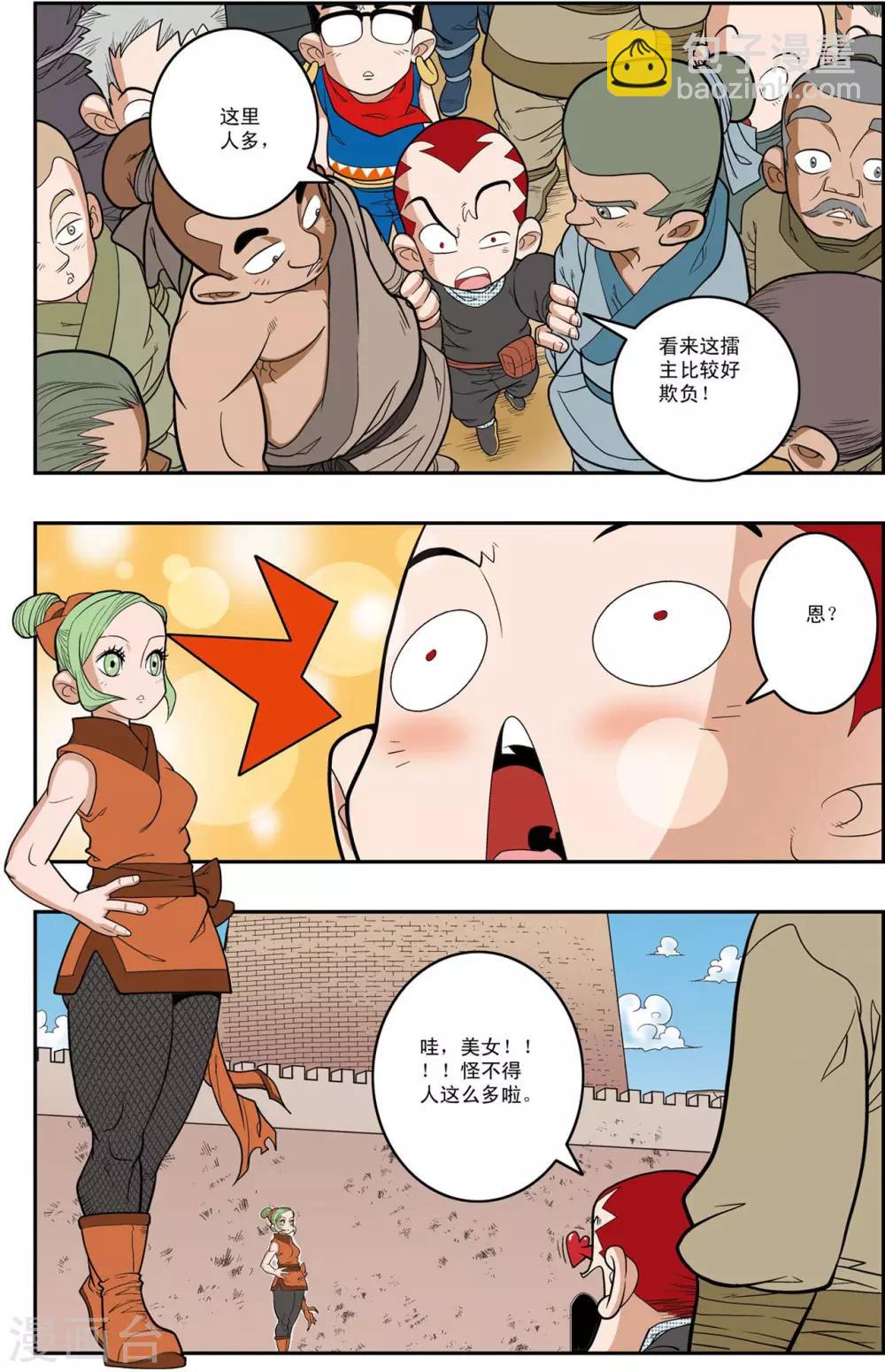 第153话 比武招聘-第156话
