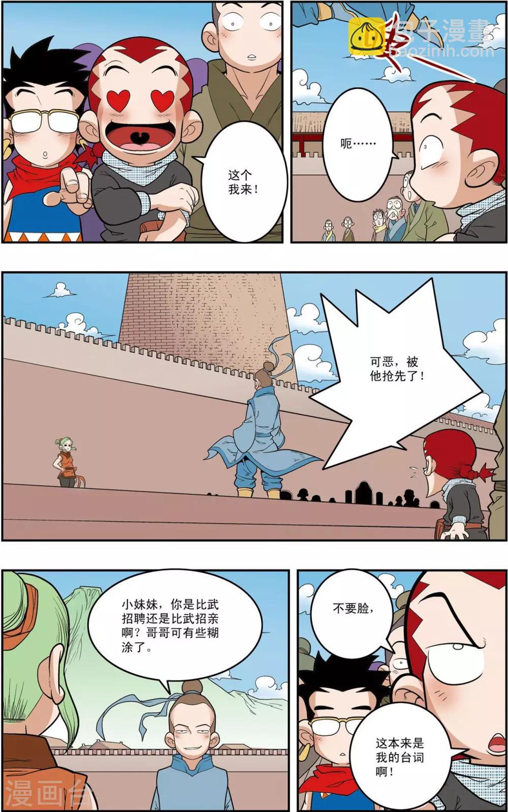 第153话 比武招聘-第156话