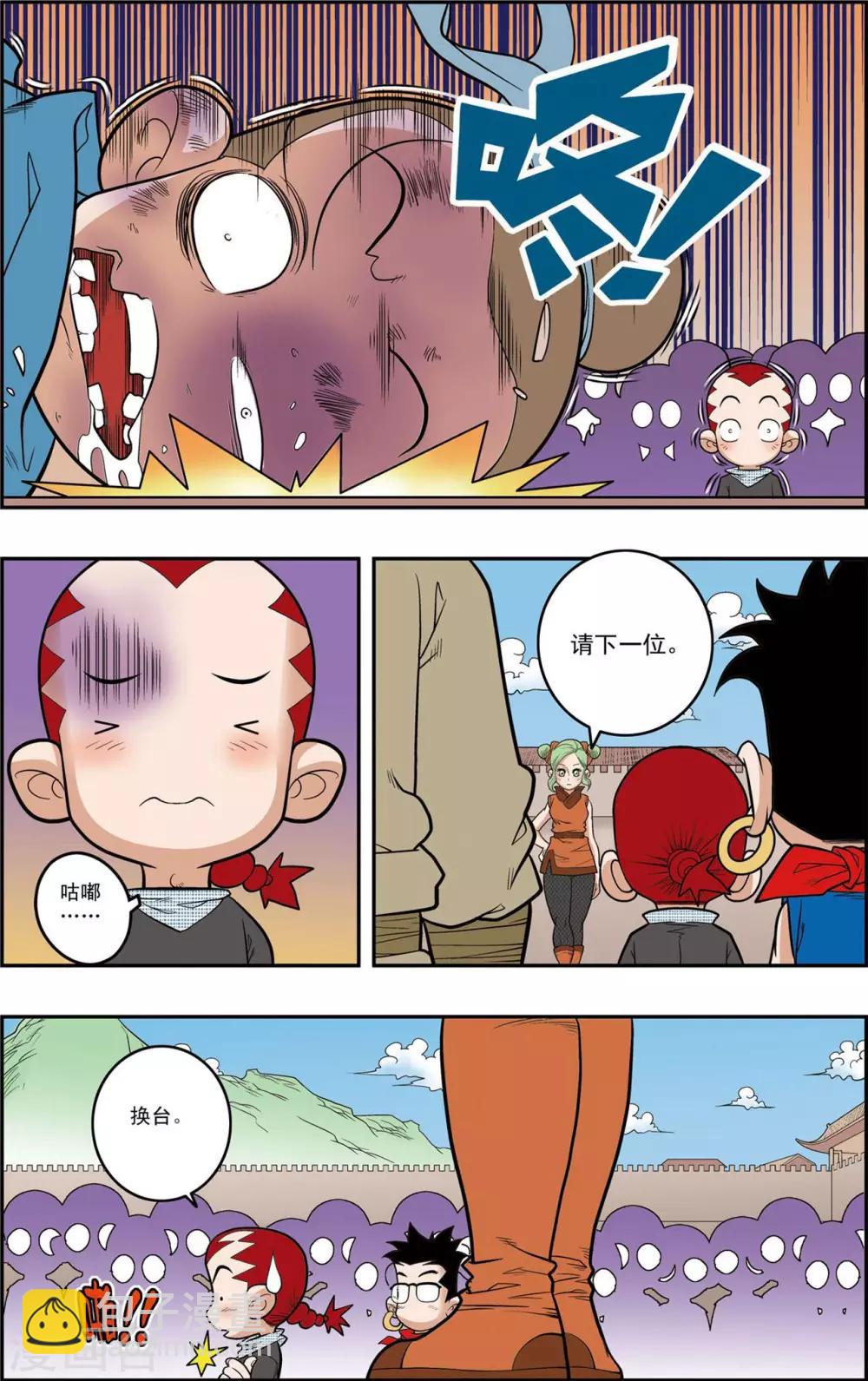 第153话 比武招聘-第156话