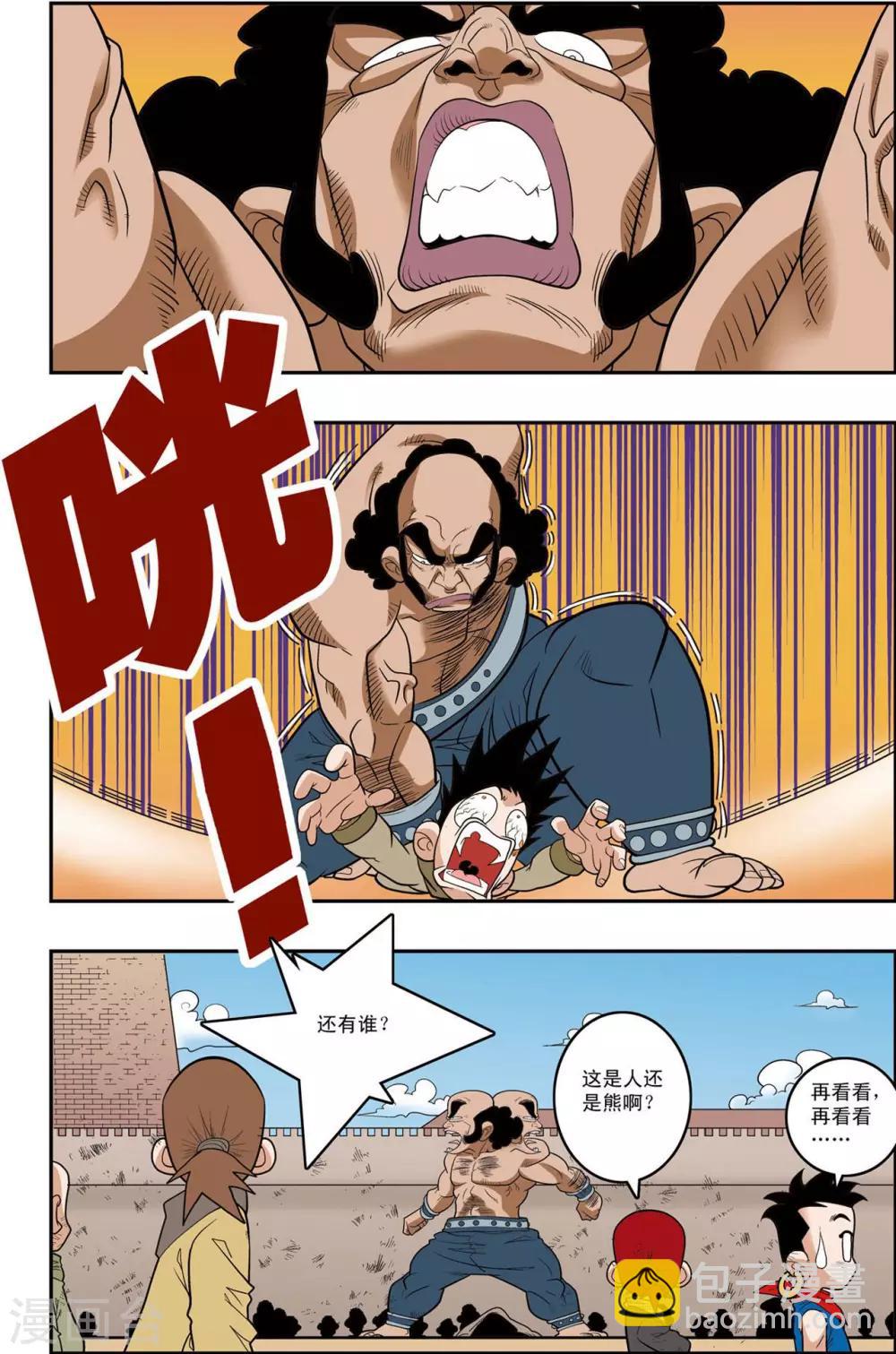 第153话 比武招聘-第156话