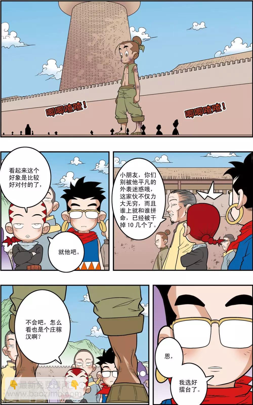 第153话 比武招聘-第156话