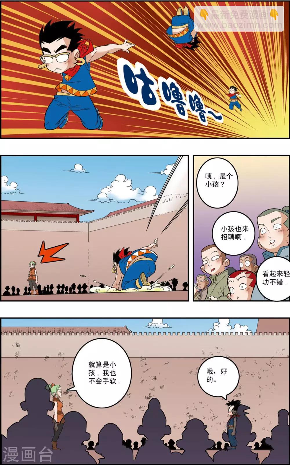 第153话 比武招聘-第156话