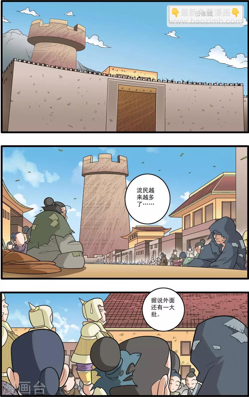 第153话 比武招聘-第156话