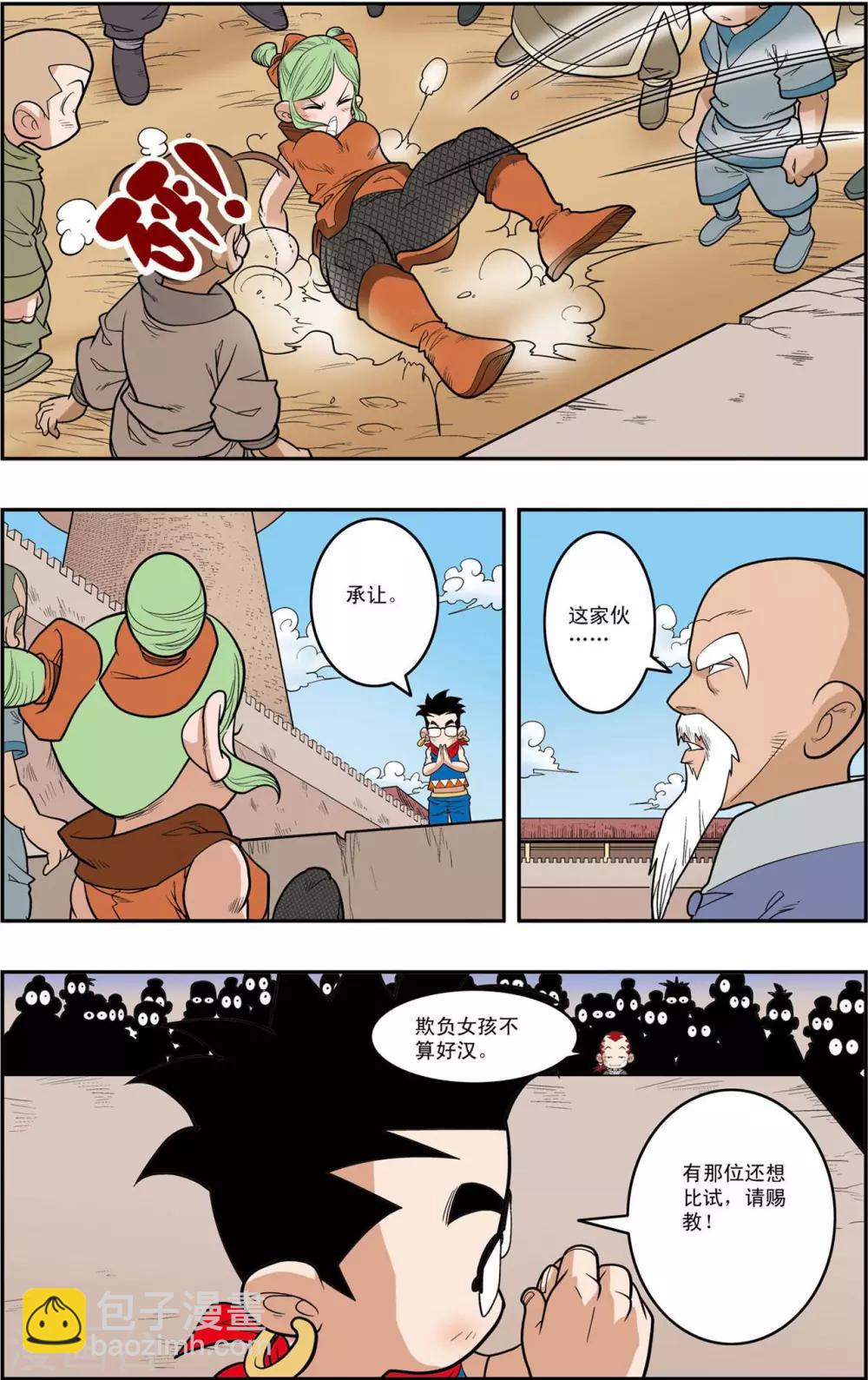 第153话 比武招聘-第156话