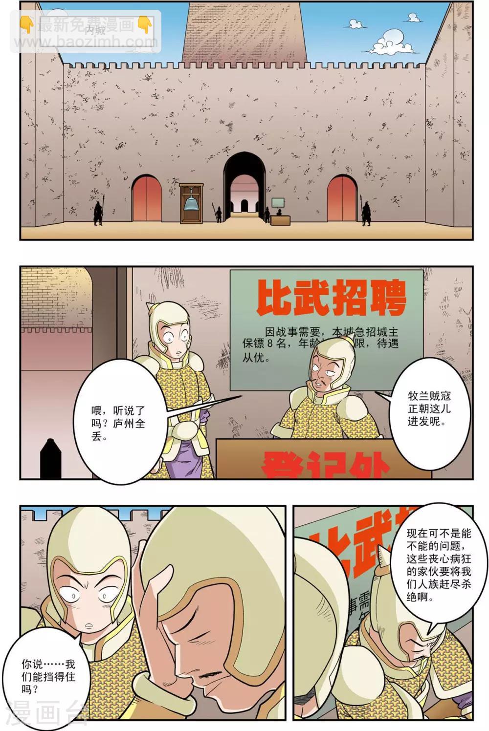 第153话 比武招聘-第156话