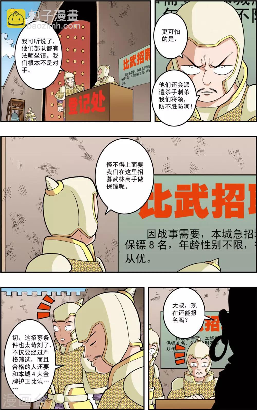 第153话 比武招聘-第156话