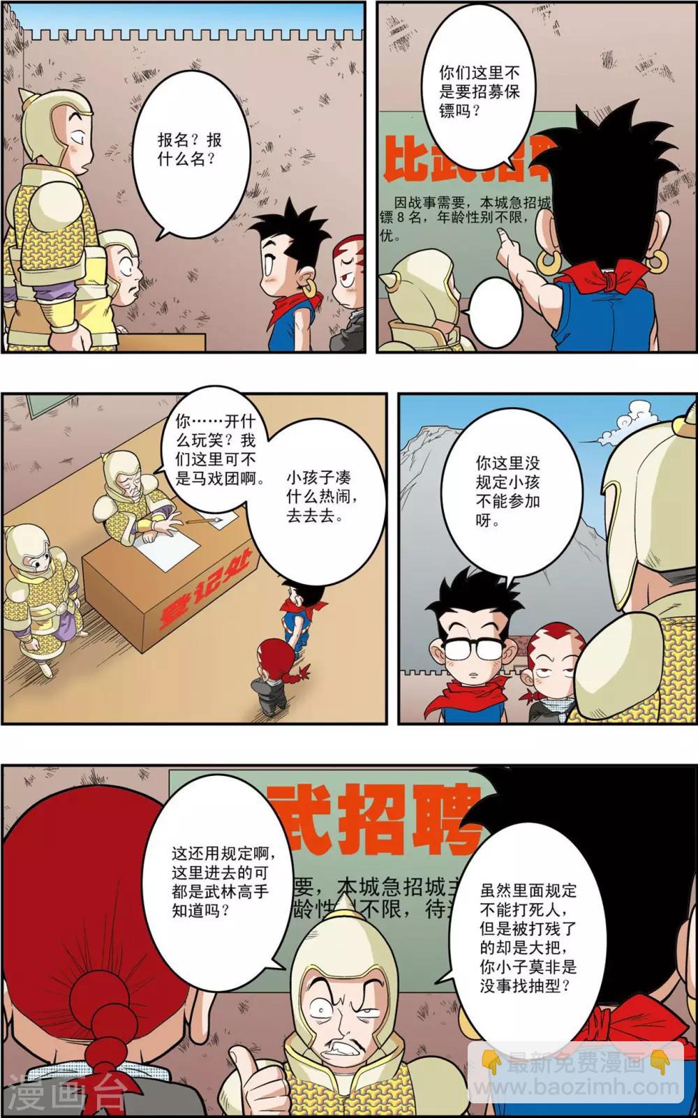 第153话 比武招聘-第156话