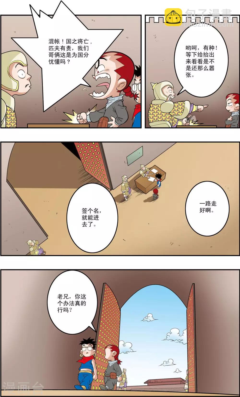 第153话 比武招聘-第156话