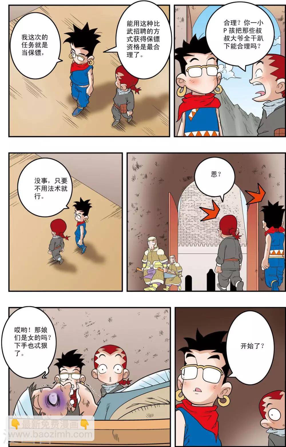 第153话 比武招聘-第156话