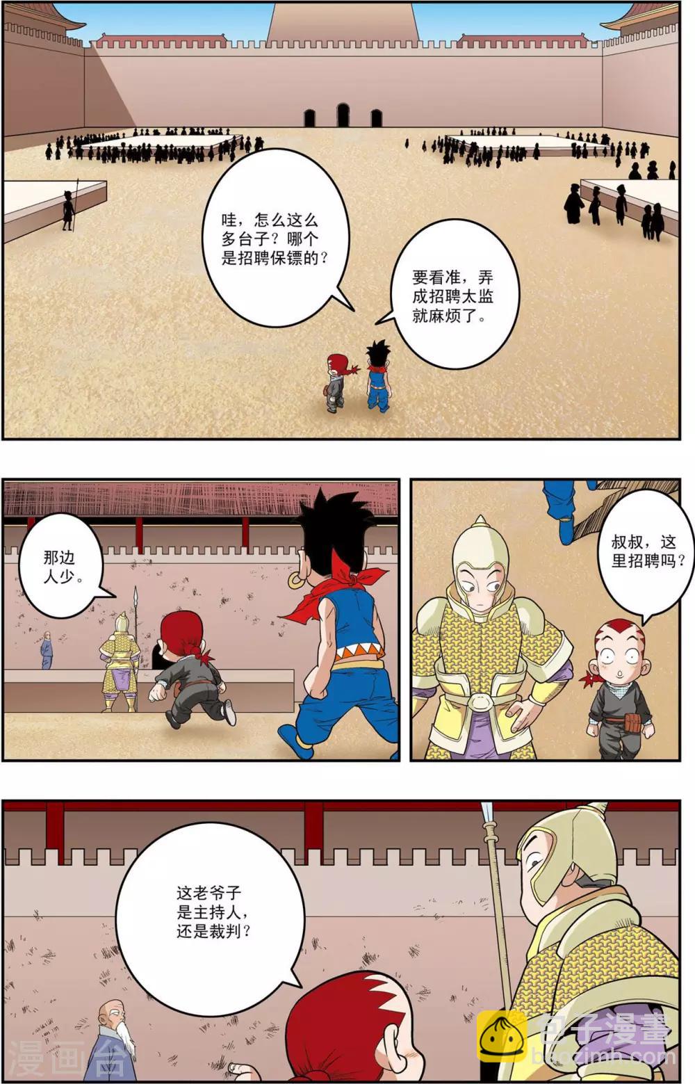 第153话 比武招聘-第156话