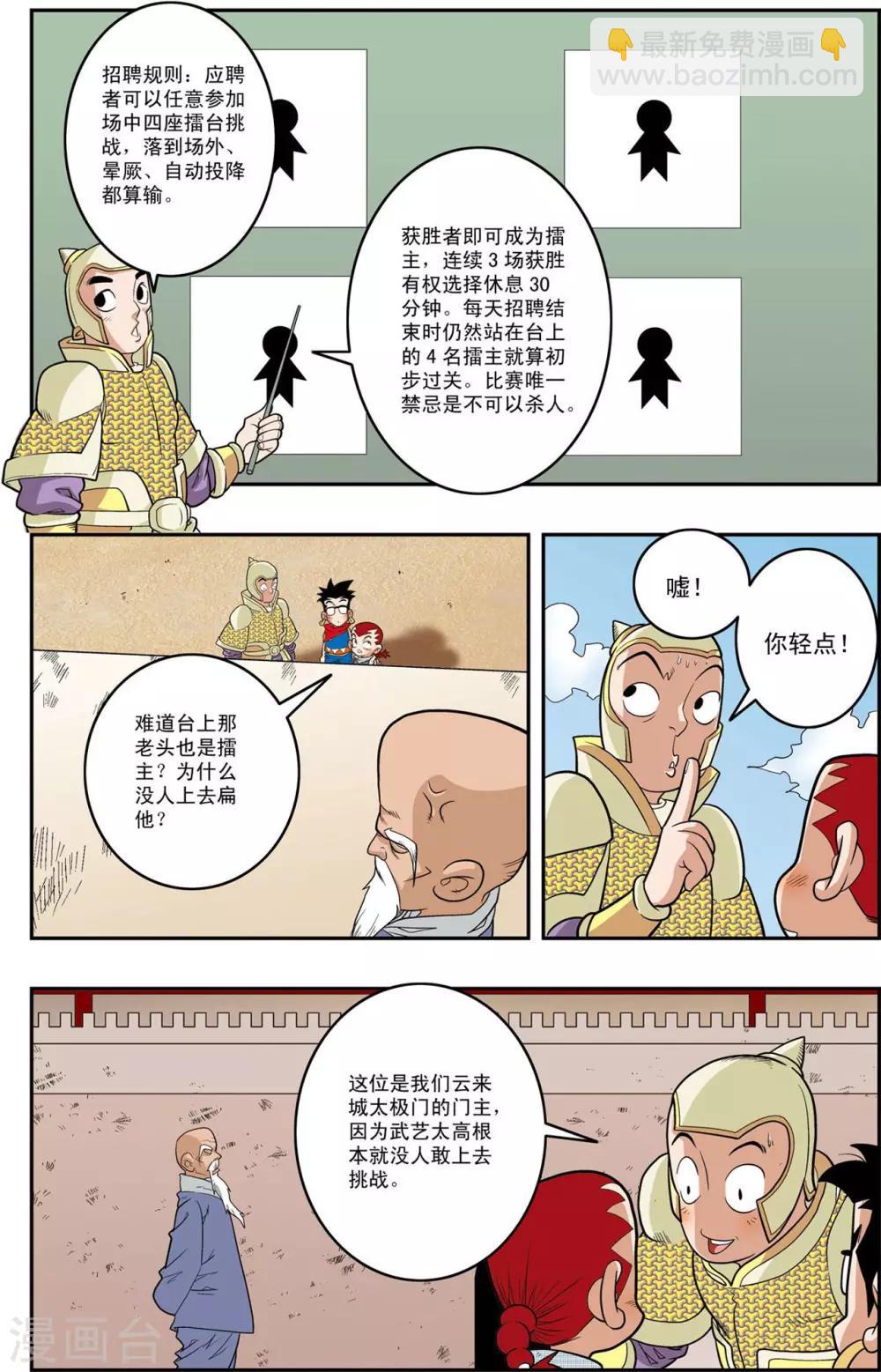 第153话 比武招聘-第156话
