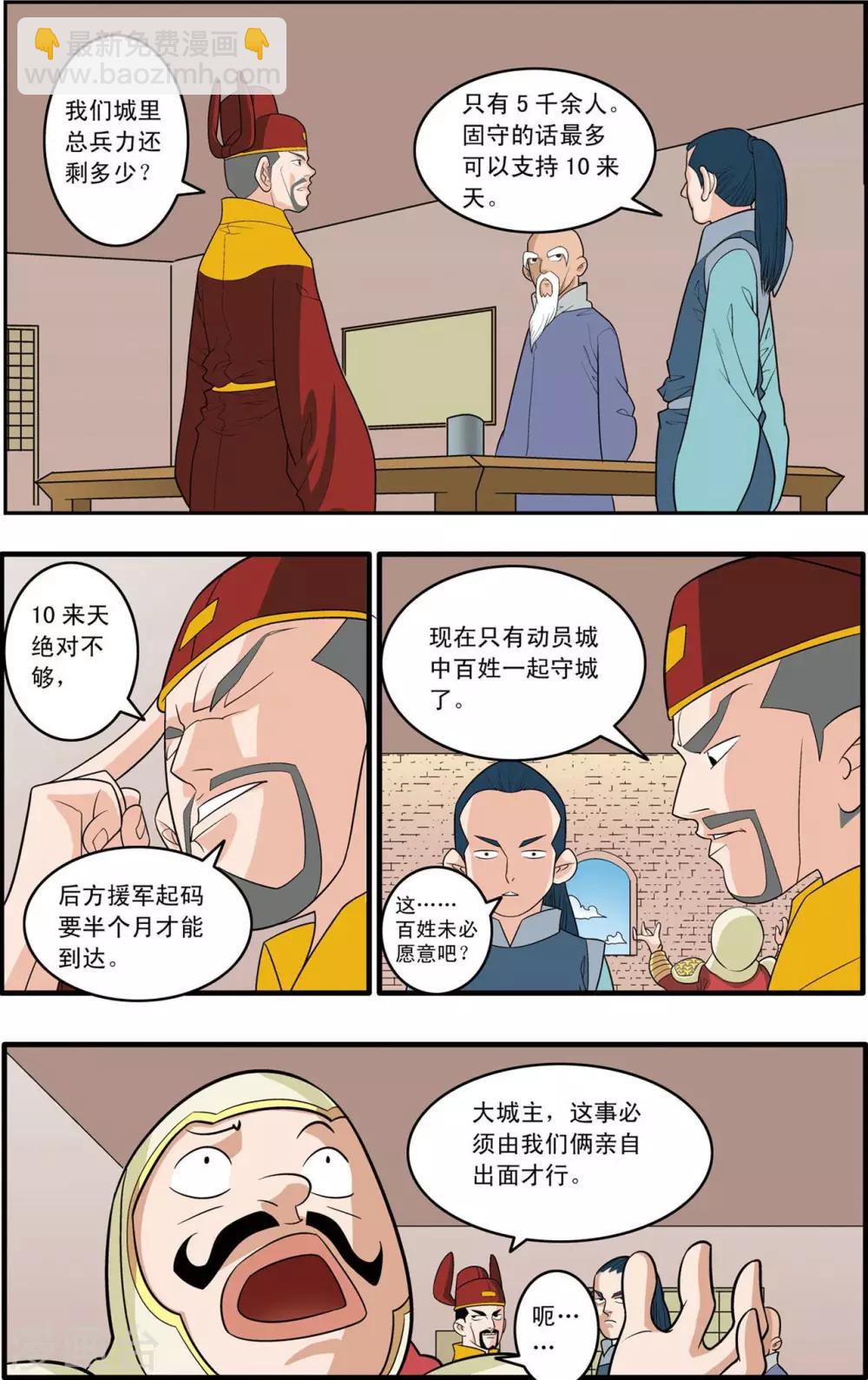 第155话 兵临城下-第158话