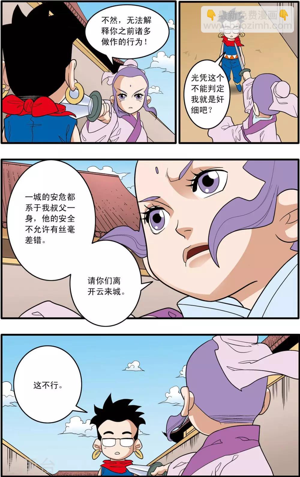 第155话 兵临城下-第158话
