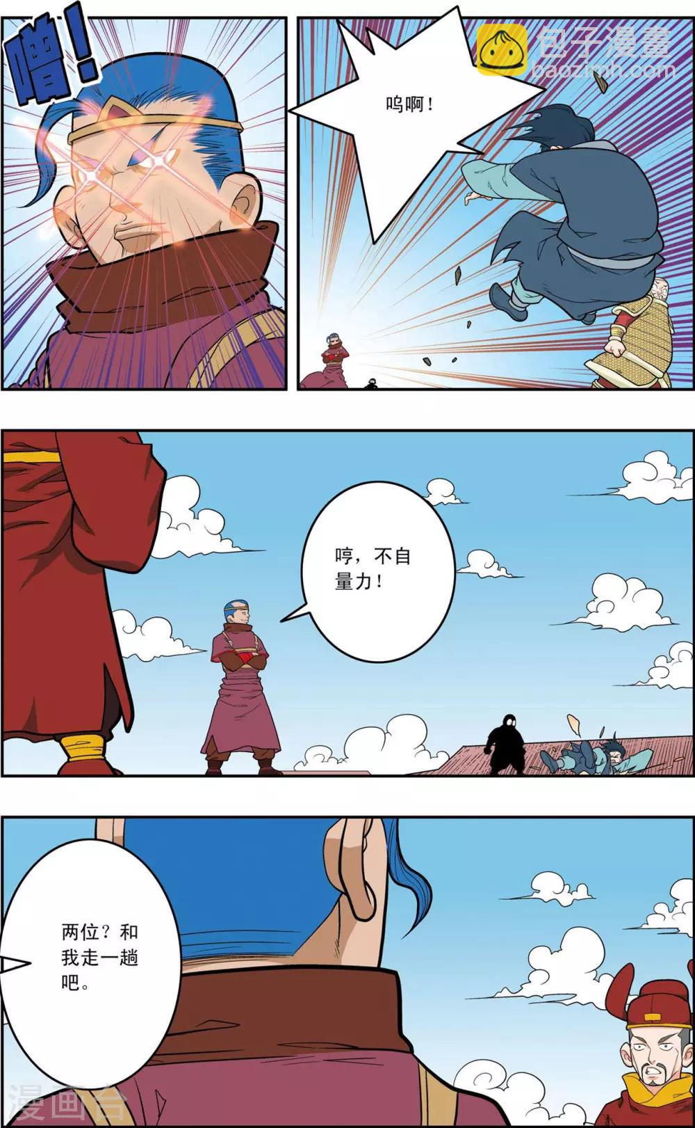 第157话 遭遇强敌-第160话