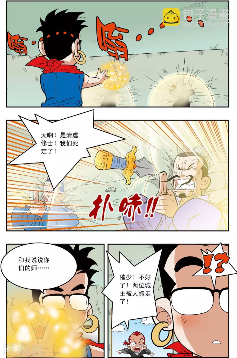 第157话 遭遇强敌-第160话