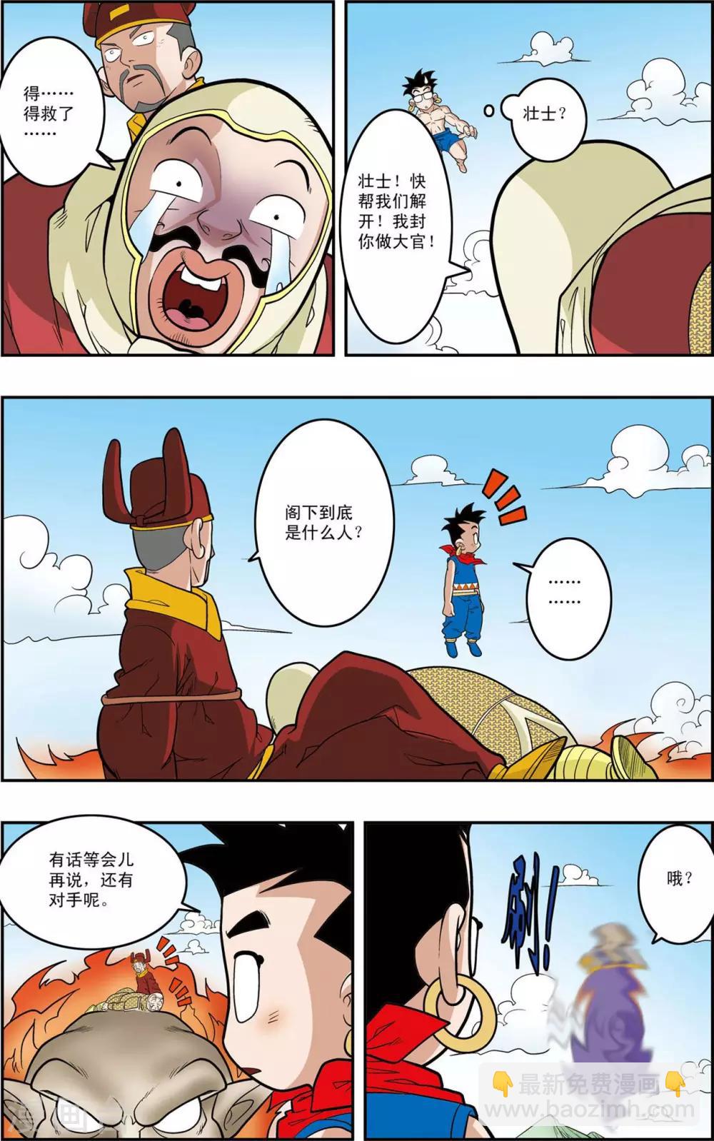 第157话 遭遇强敌-第160话
