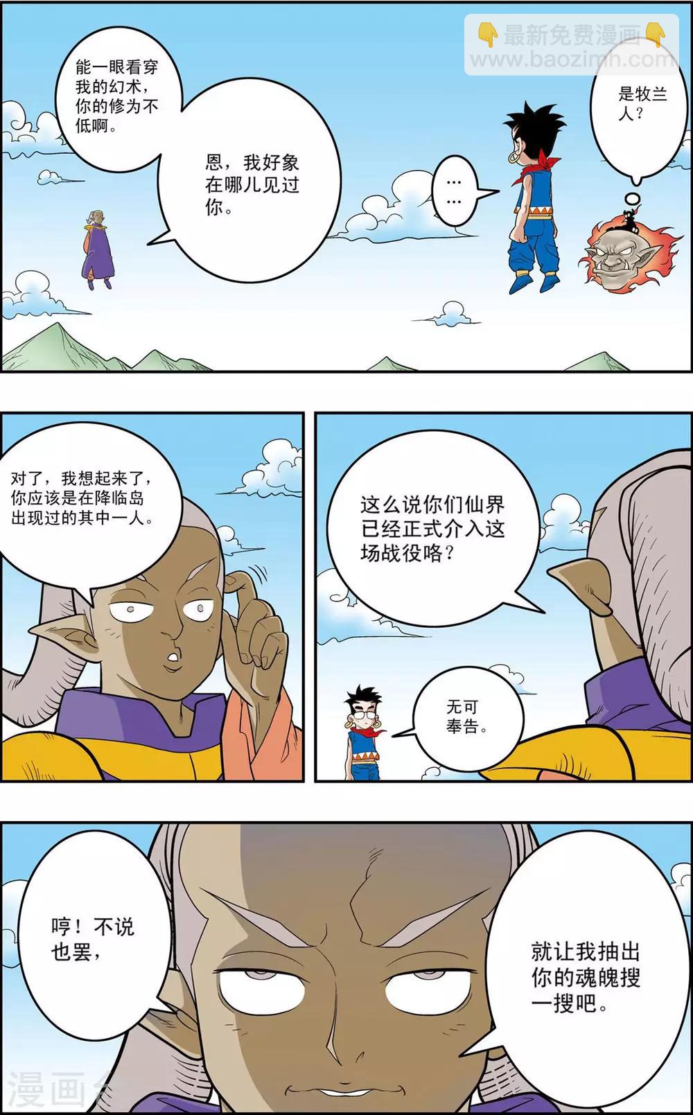 第157话 遭遇强敌-第160话