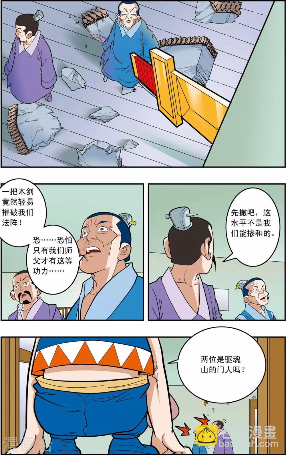 第157话 遭遇强敌-第160话