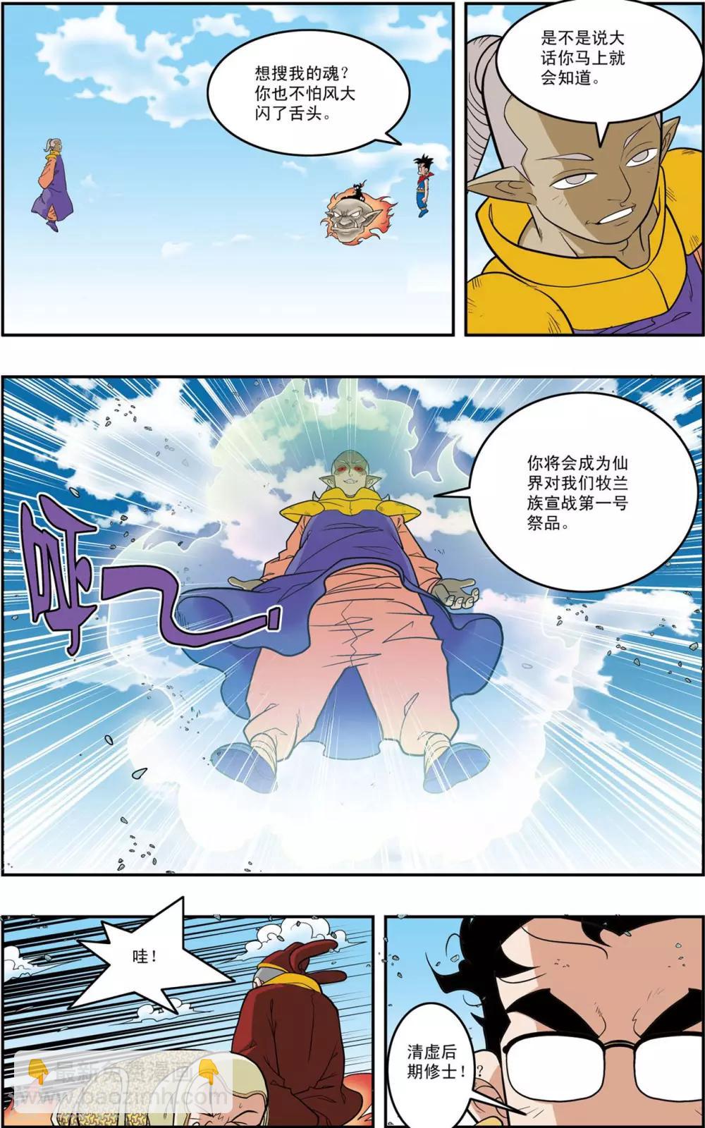 第157话 遭遇强敌-第160话