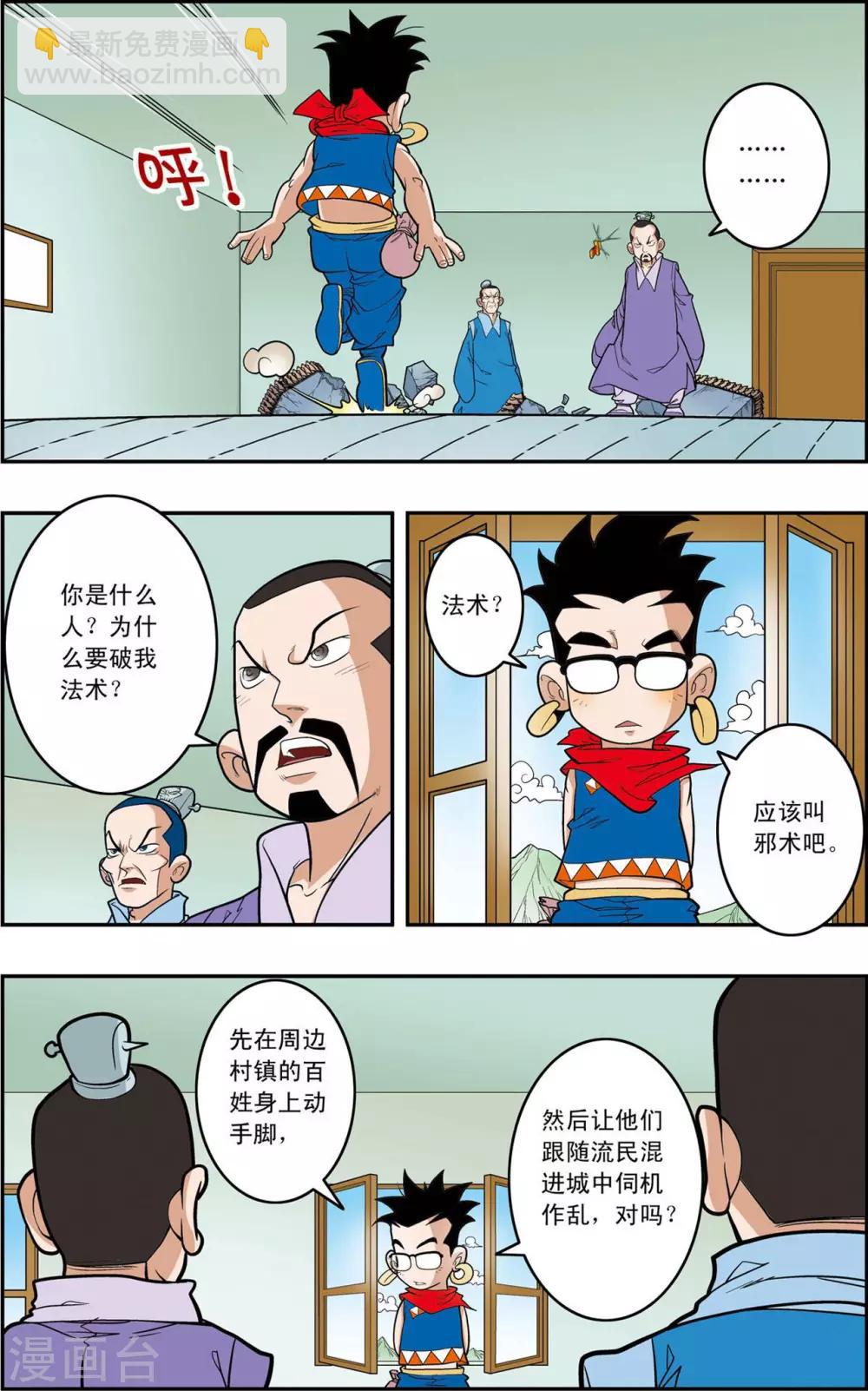 第157话 遭遇强敌-第160话