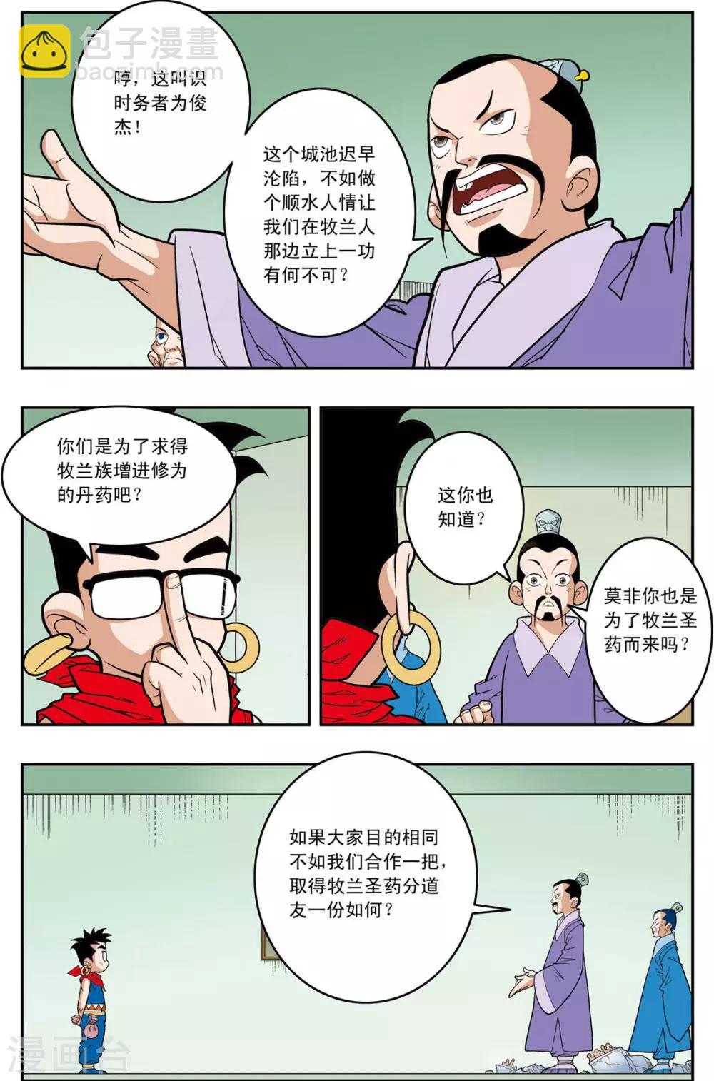 第157话 遭遇强敌-第160话