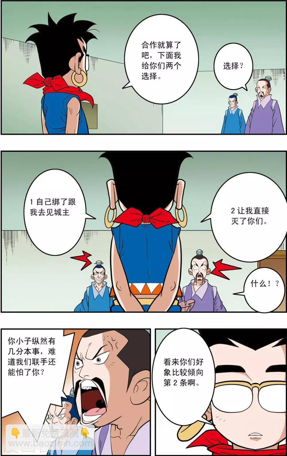 第157话 遭遇强敌-第160话