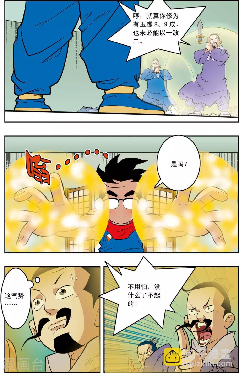 第157话 遭遇强敌-第160话