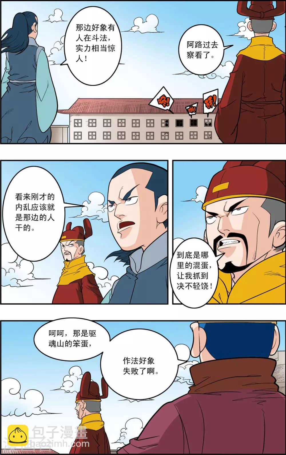 第157话 遭遇强敌-第160话
